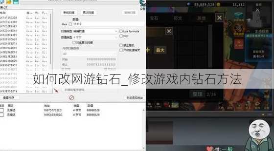 如何改网游钻石_修改游戏内钻石方法