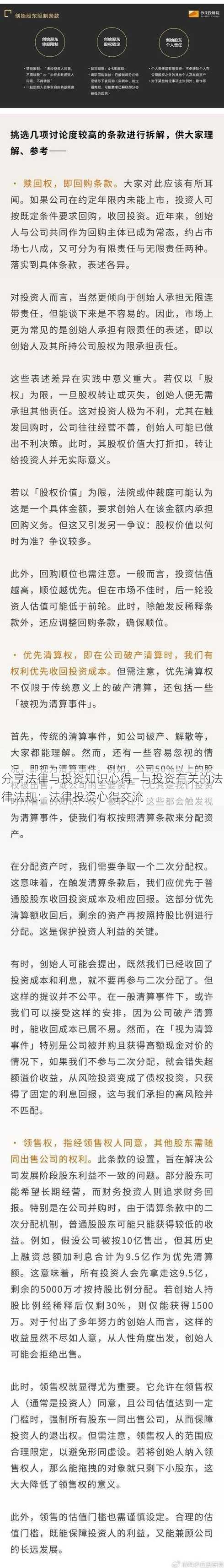 分享法律与投资知识心得—与投资有关的法律法规：法律投资心得交流