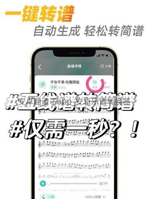 安卓翻谱子app_安卓乐谱转换器