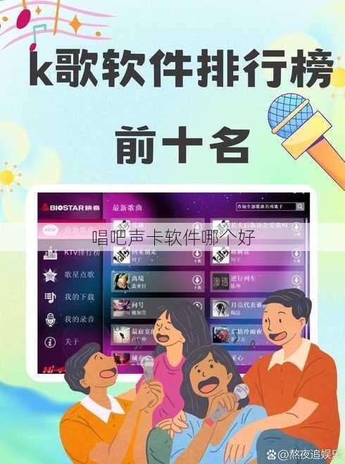 唱吧声卡软件哪个好