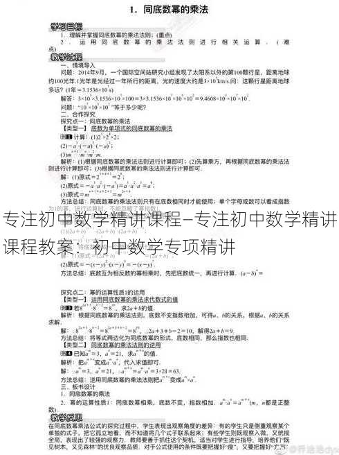 专注初中数学精讲课程—专注初中数学精讲课程教案：初中数学专项精讲