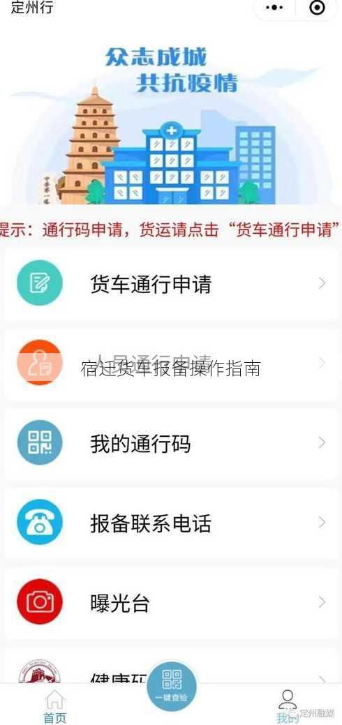 宿迁货车报备操作指南