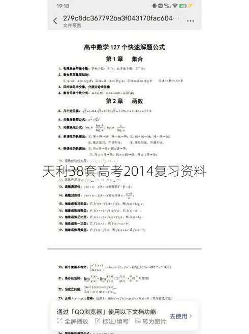 天利38套高考2014复习资料