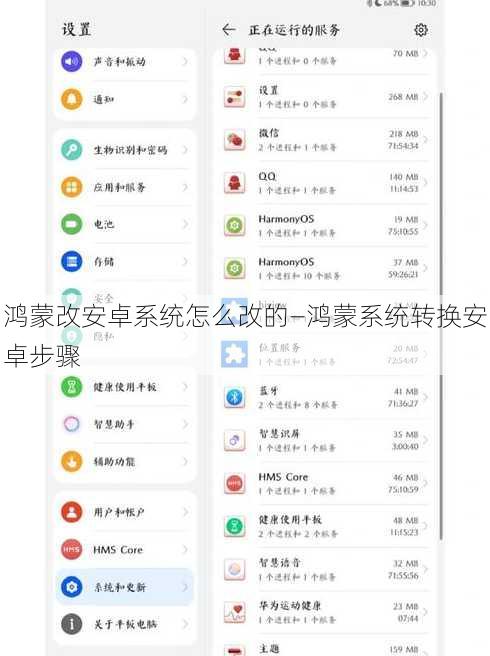 鸿蒙改安卓系统怎么改的—鸿蒙系统转换安卓步骤