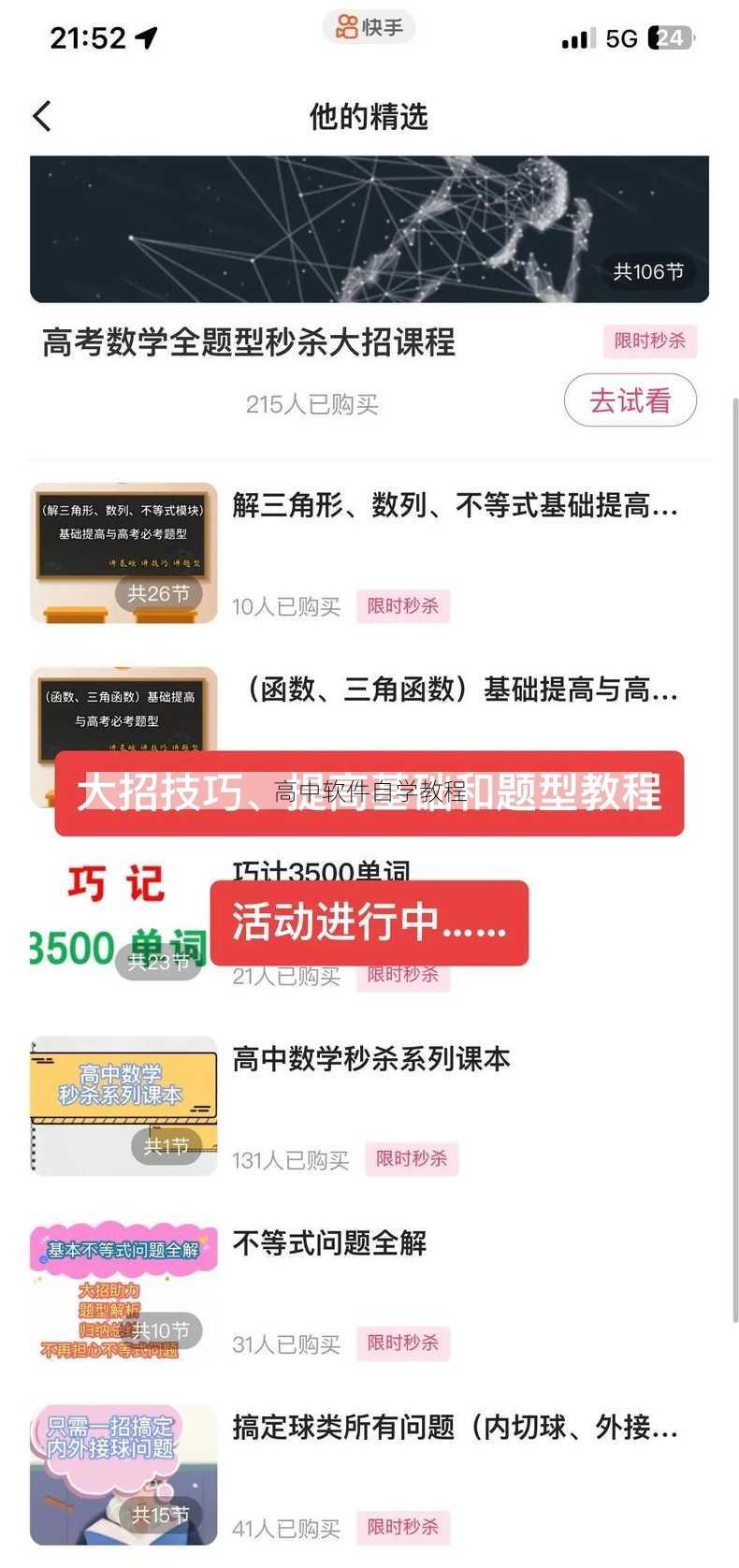 高中软件自学教程