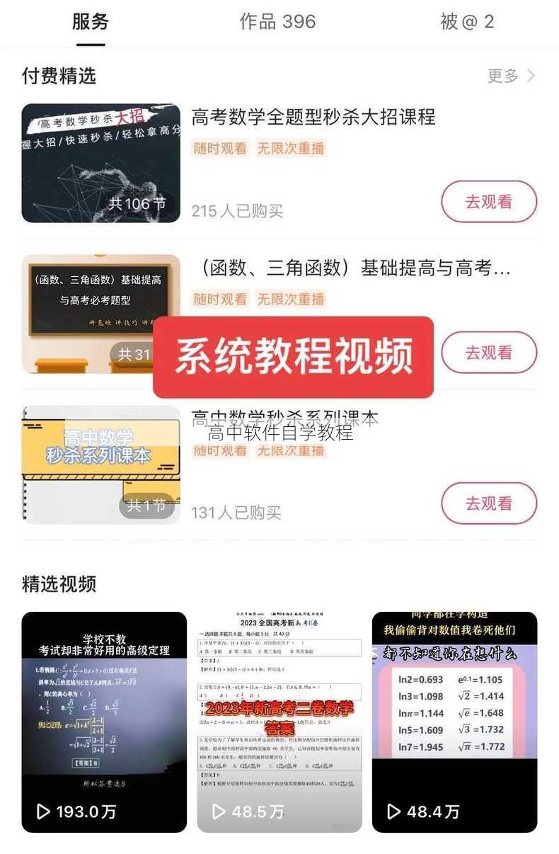 高中软件自学教程