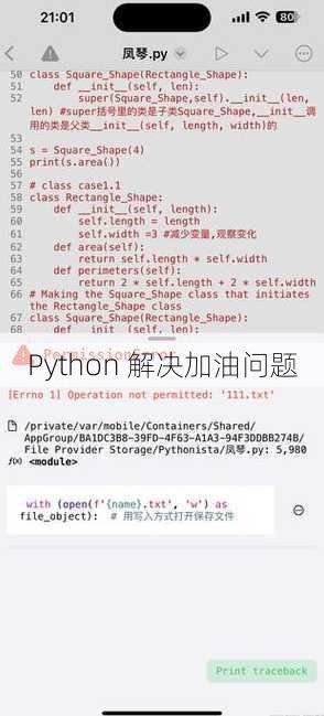 Python 解决加油问题