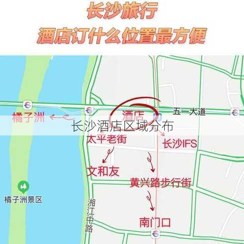 长沙酒店区域分布