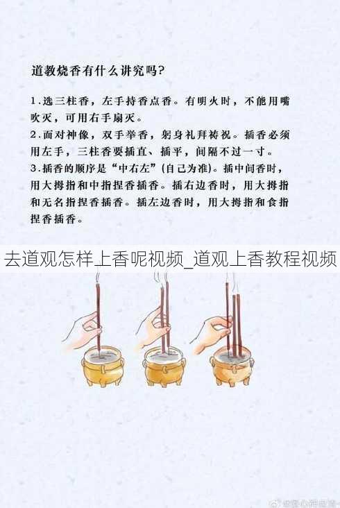 去道观怎样上香呢视频_道观上香教程视频