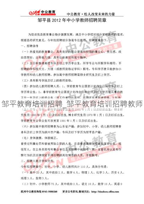 邹平教育培训招聘_邹平教育培训招聘教师