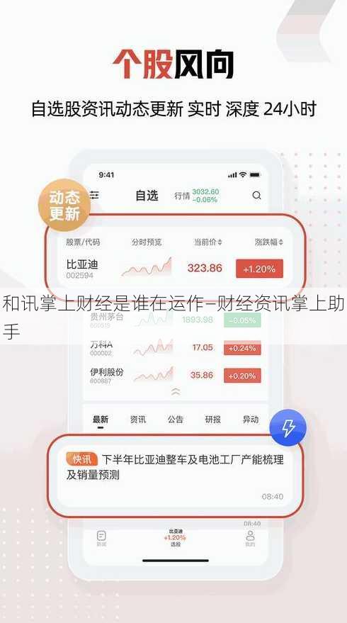 和讯掌上财经是谁在运作—财经资讯掌上助手