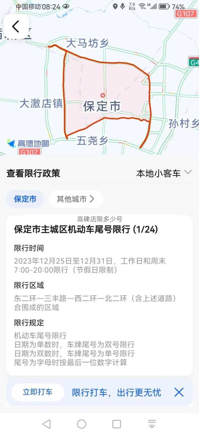 高碑店限多少号