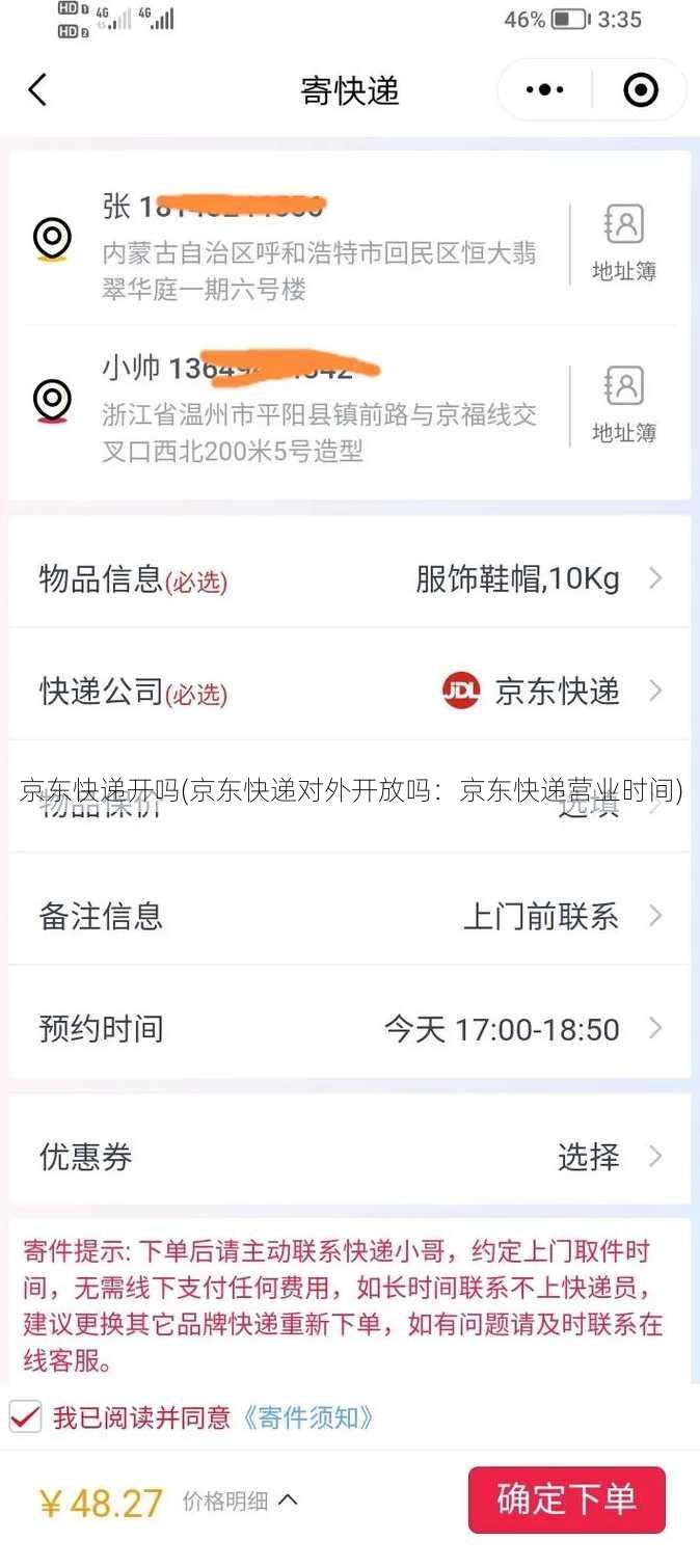 京东快递开吗(京东快递对外开放吗：京东快递营业时间)