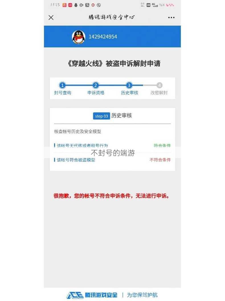 不封号的端游