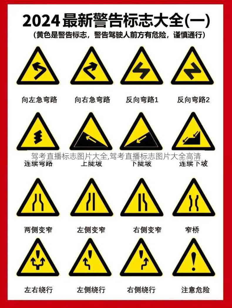 驾考直播标志图片大全,驾考直播标志图片大全高清