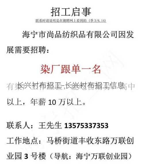 长兴衬布招工-长兴衬布招工信息