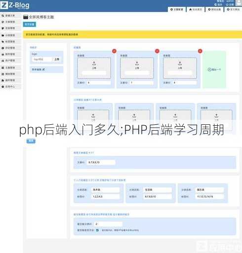 php后端入门多久;PHP后端学习周期