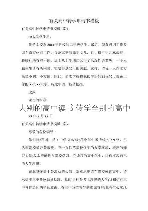 去别的高中读书 转学至别的高中