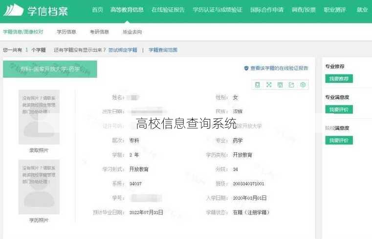 高校信息查询系统