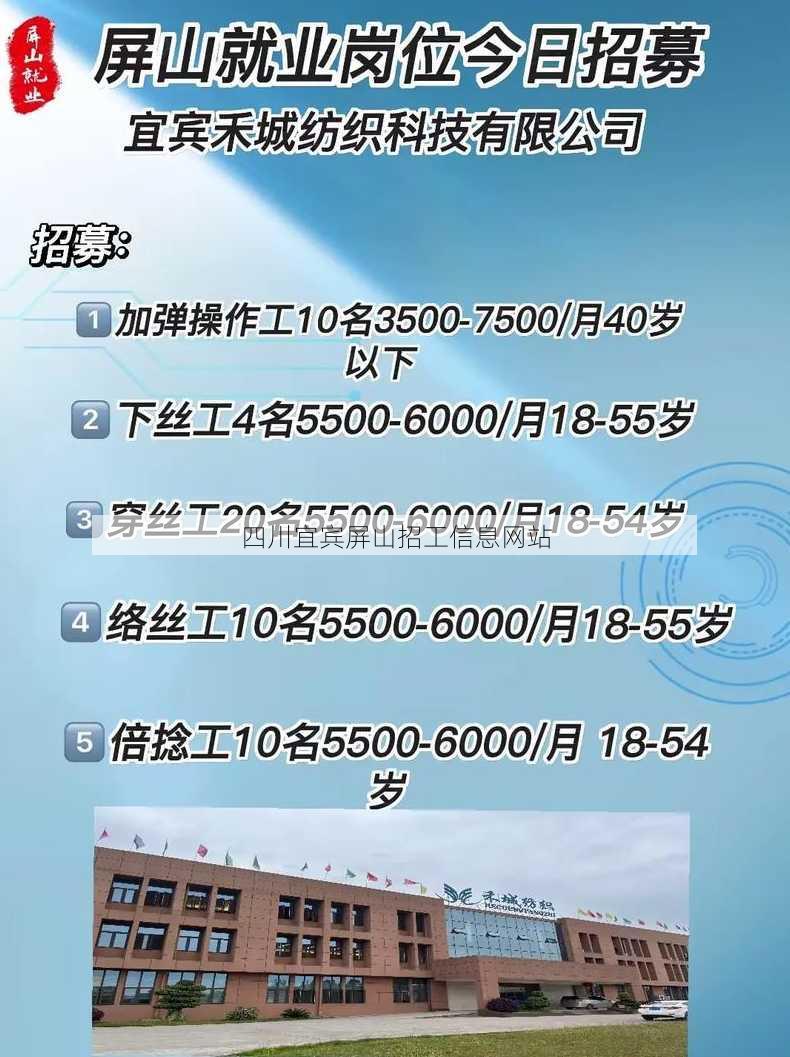 四川宜宾屏山招工信息网站