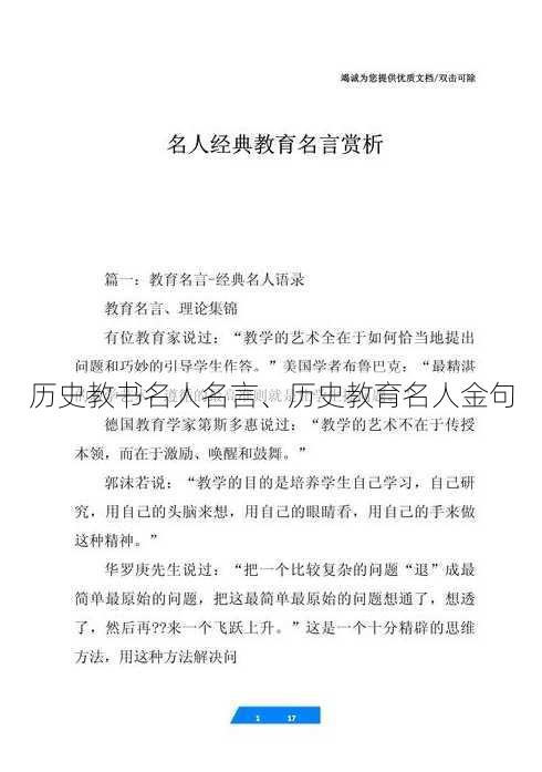 历史教书名人名言、历史教育名人金句