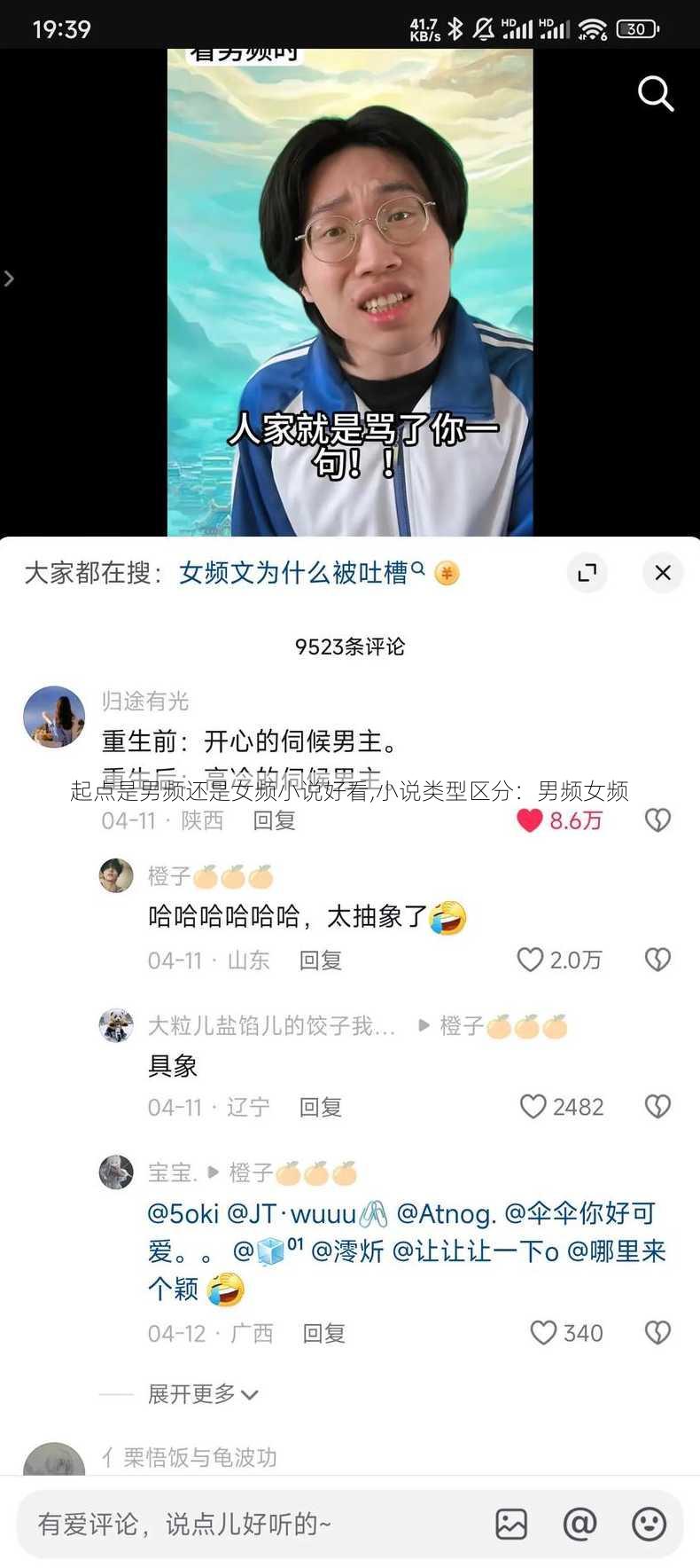 起点是男频还是女频小说好看,小说类型区分：男频女频