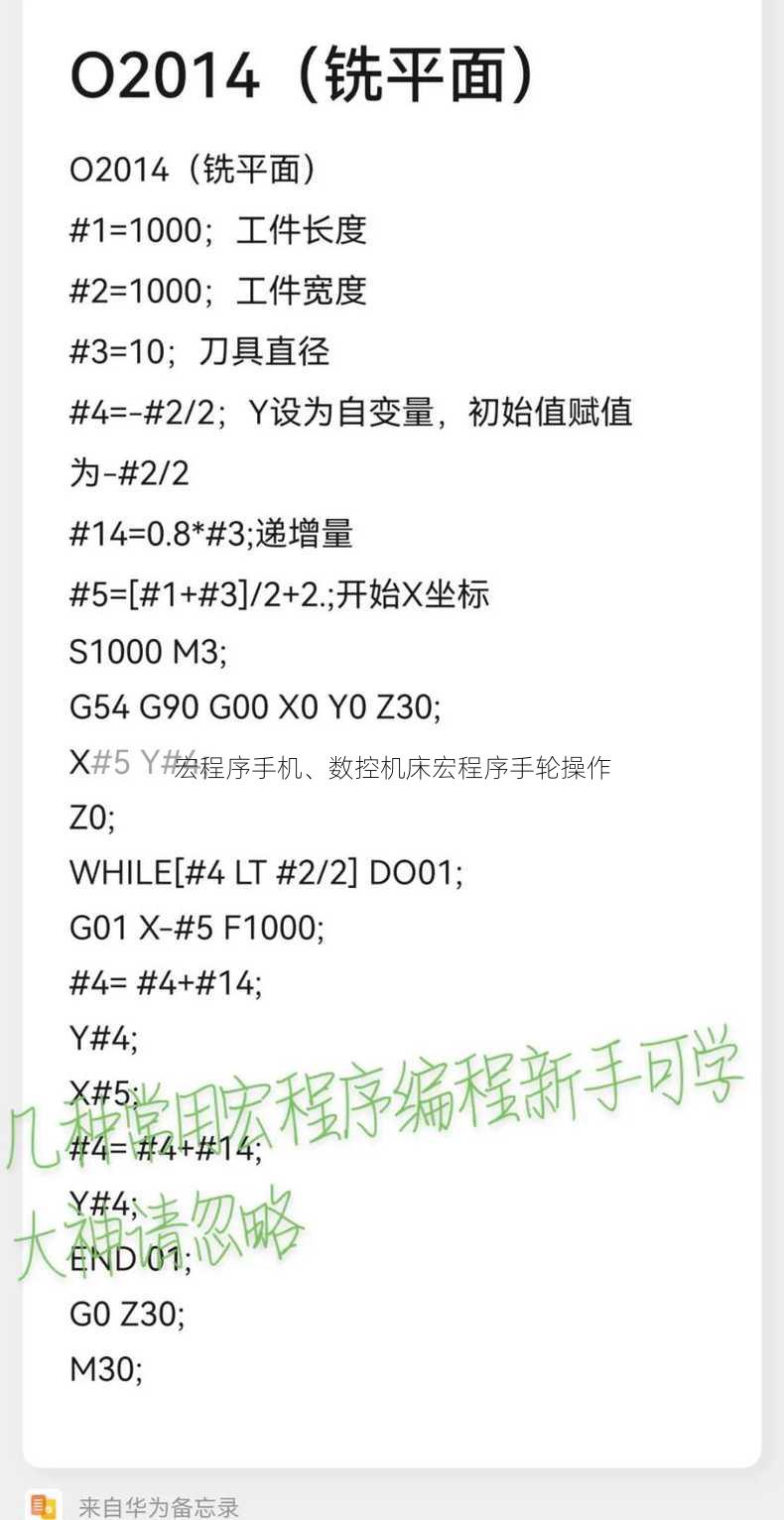 宏程序手机、数控机床宏程序手轮操作