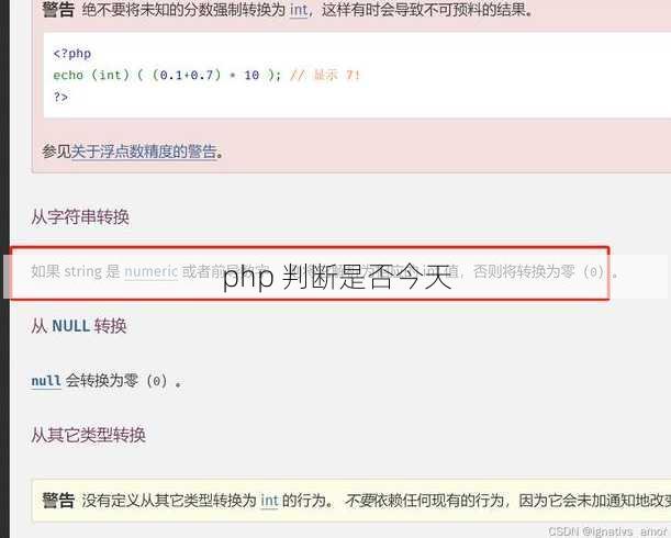 php 判断是否今天