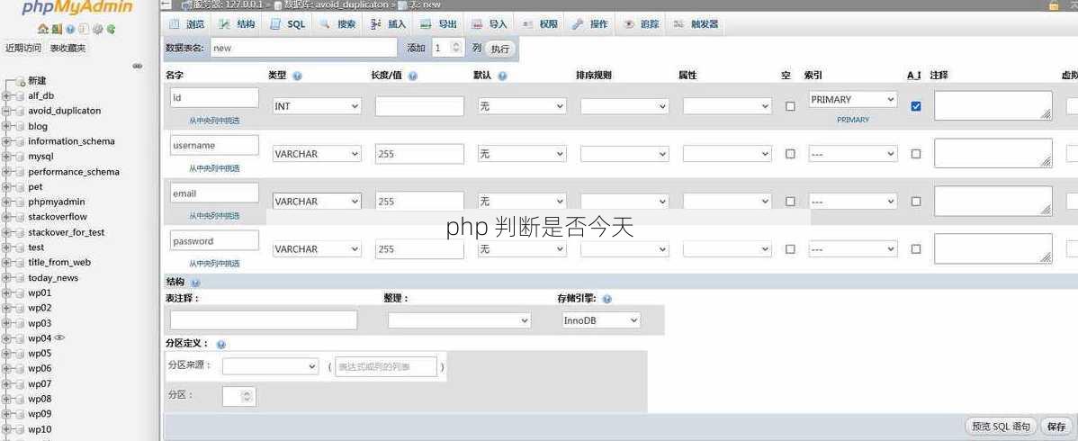 php 判断是否今天