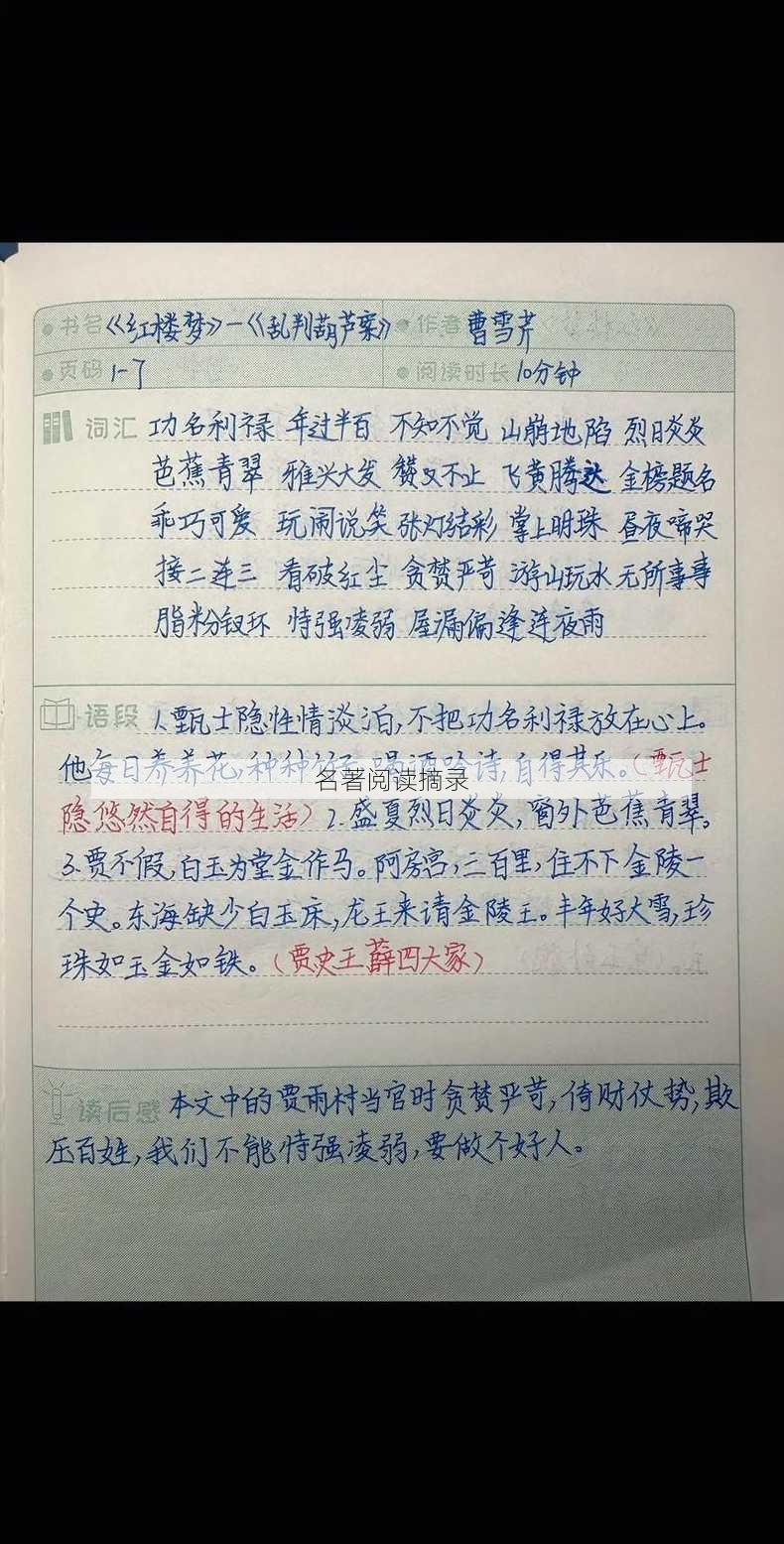 名著阅读摘录