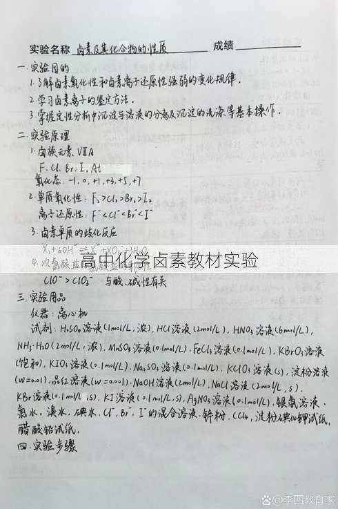 高中化学卤素教材实验