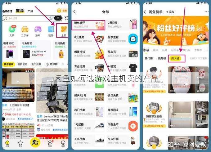 闲鱼如何选游戏主机卖的产品