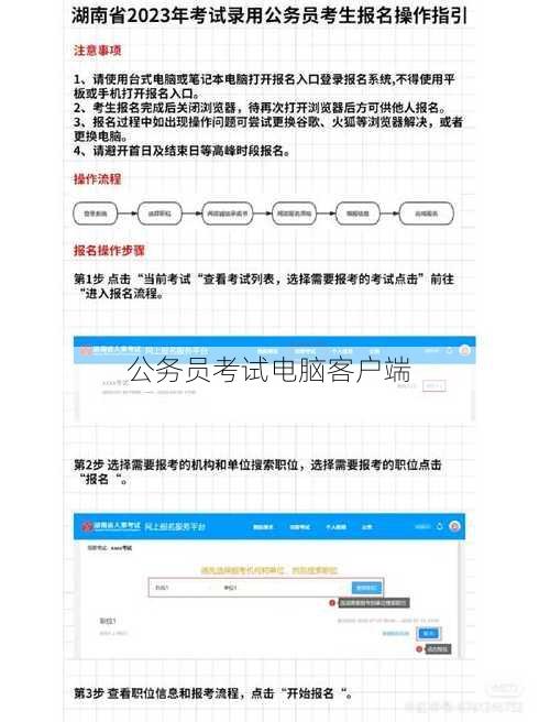 公务员考试电脑客户端