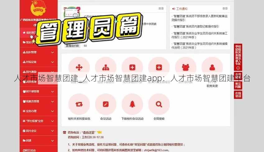 人才市场智慧团建_人才市场智慧团建app：人才市场智慧团建平台