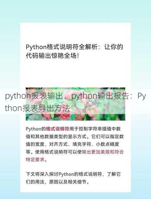 python报表输出、python输出报告：Python报表导出方法