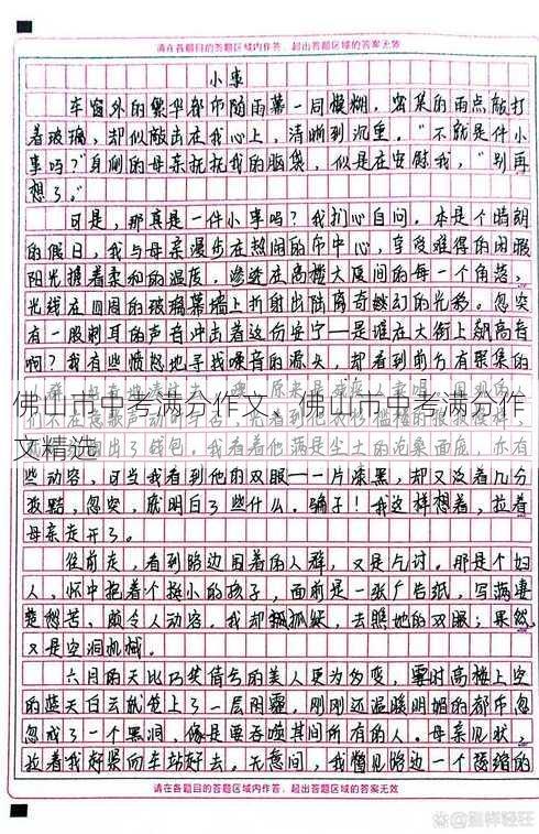 佛山市中考满分作文、佛山市中考满分作文精选