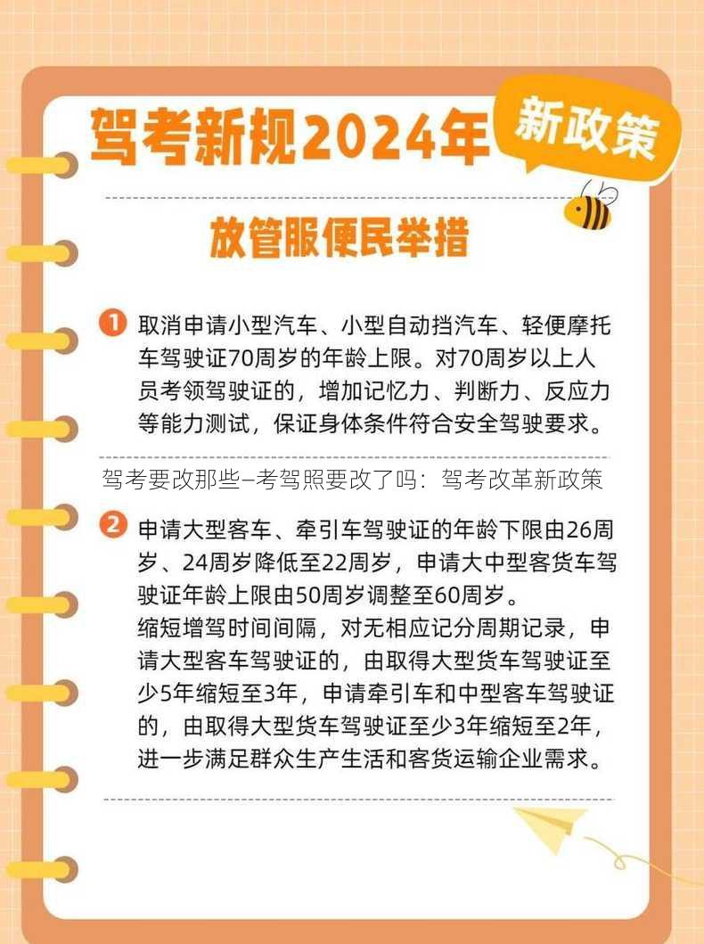 驾考要改那些—考驾照要改了吗：驾考改革新政策