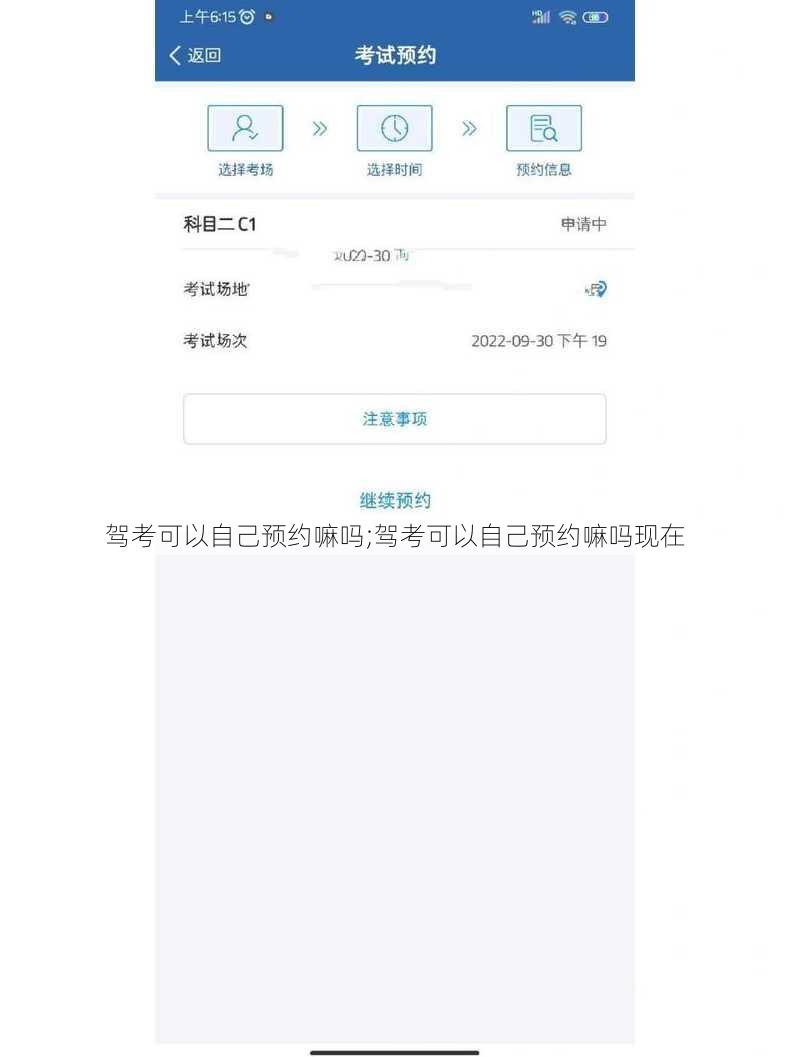 驾考可以自己预约嘛吗;驾考可以自己预约嘛吗现在