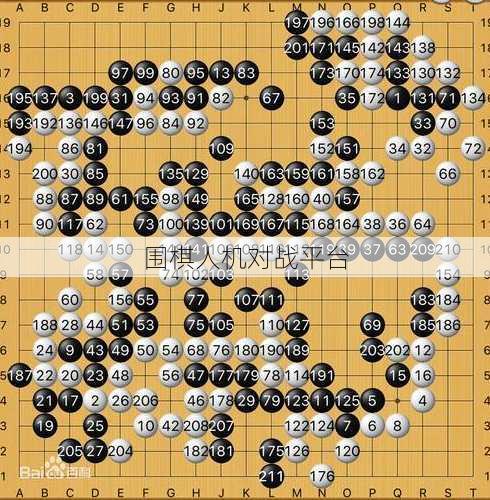 围棋人机对战平台