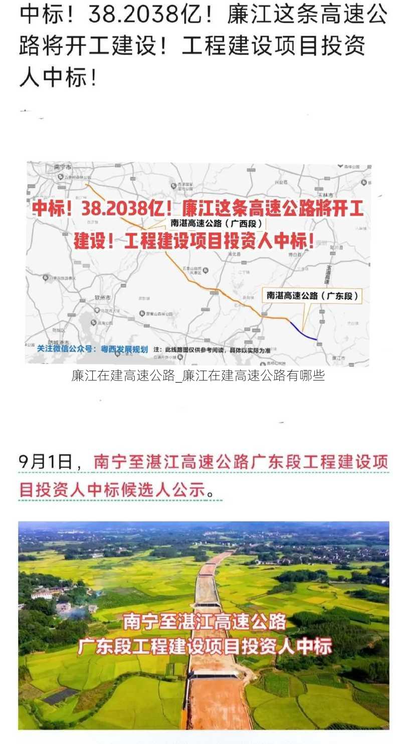 廉江在建高速公路_廉江在建高速公路有哪些