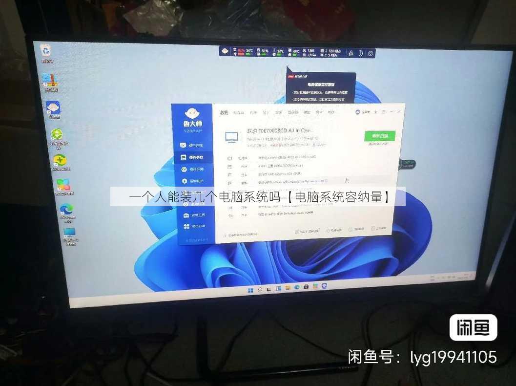 一个人能装几个电脑系统吗【电脑系统容纳量】