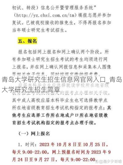 青岛大学研究生招生信息网官网入口_青岛大学研究生招生简章