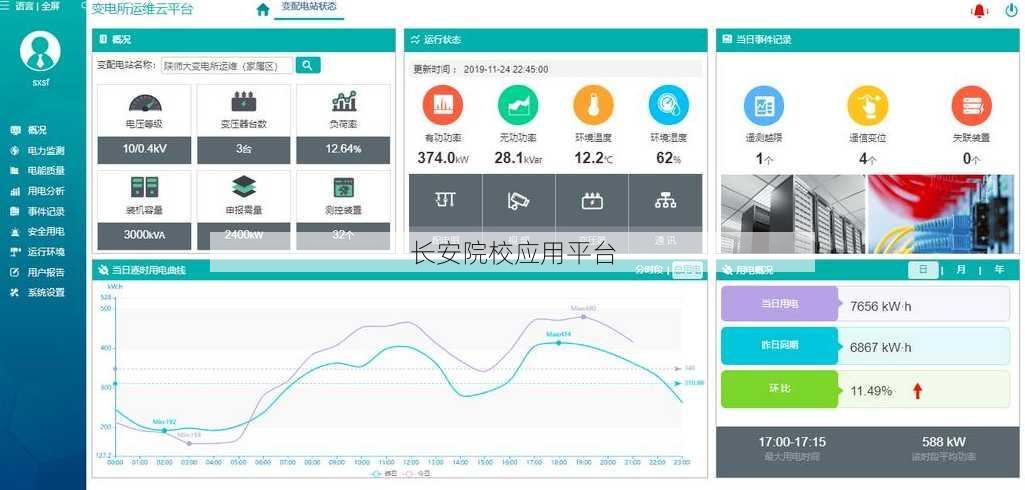 长安院校应用平台