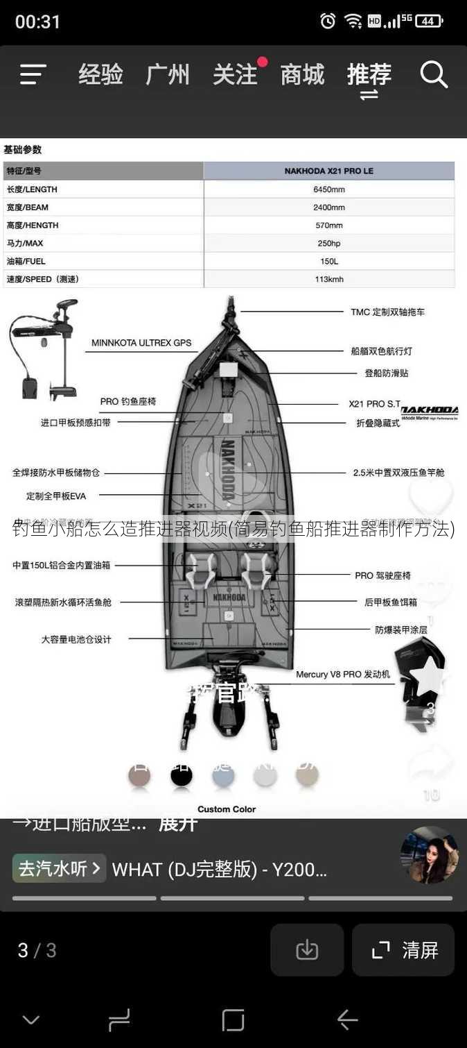 钓鱼小船怎么造推进器视频(简易钓鱼船推进器制作方法)