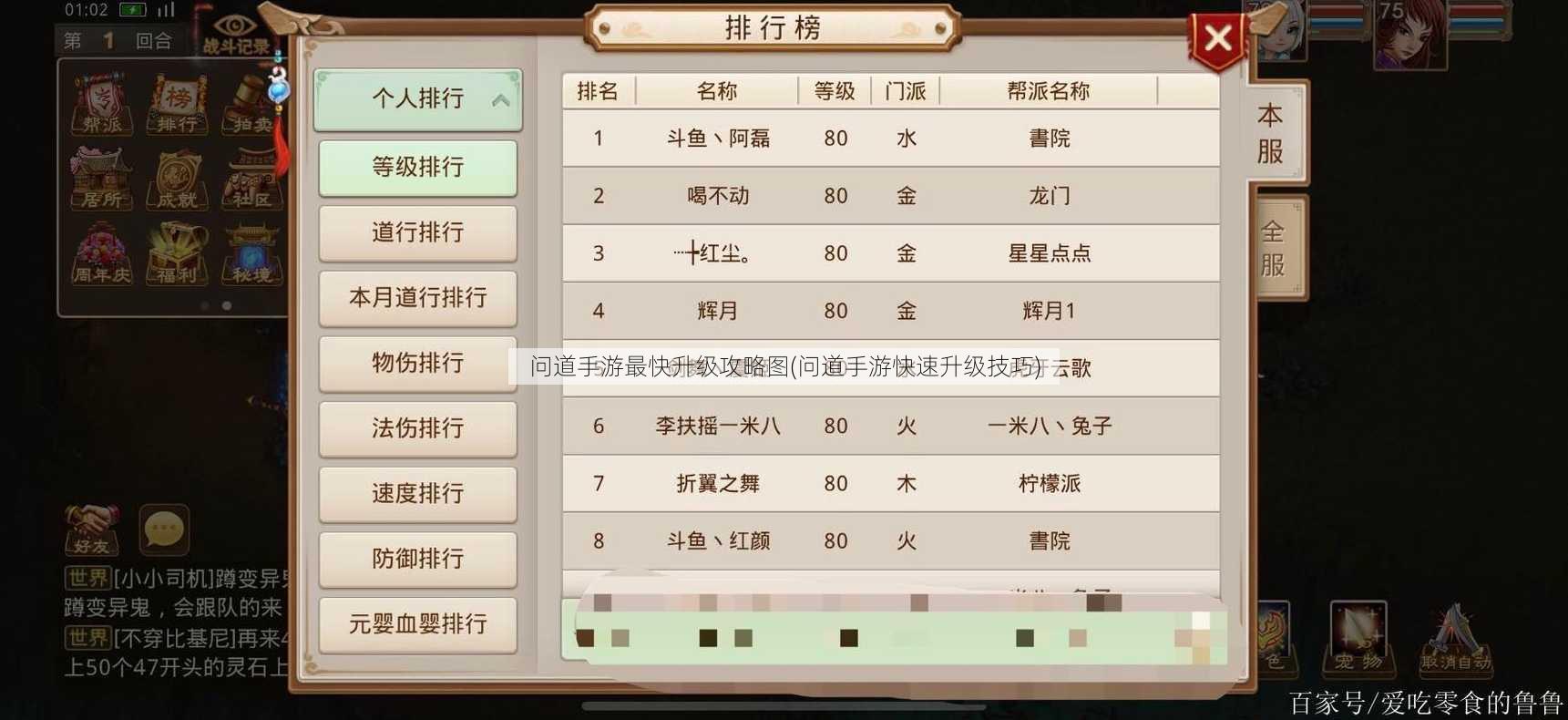 问道手游最快升级攻略图(问道手游快速升级技巧)