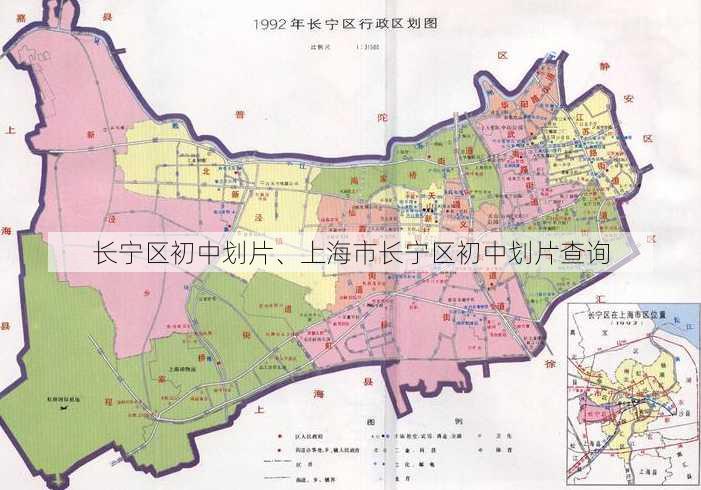 长宁区初中划片、上海市长宁区初中划片查询