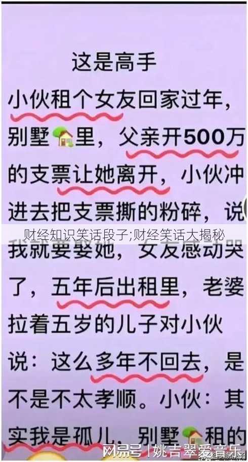 财经知识笑话段子;财经笑话大揭秘