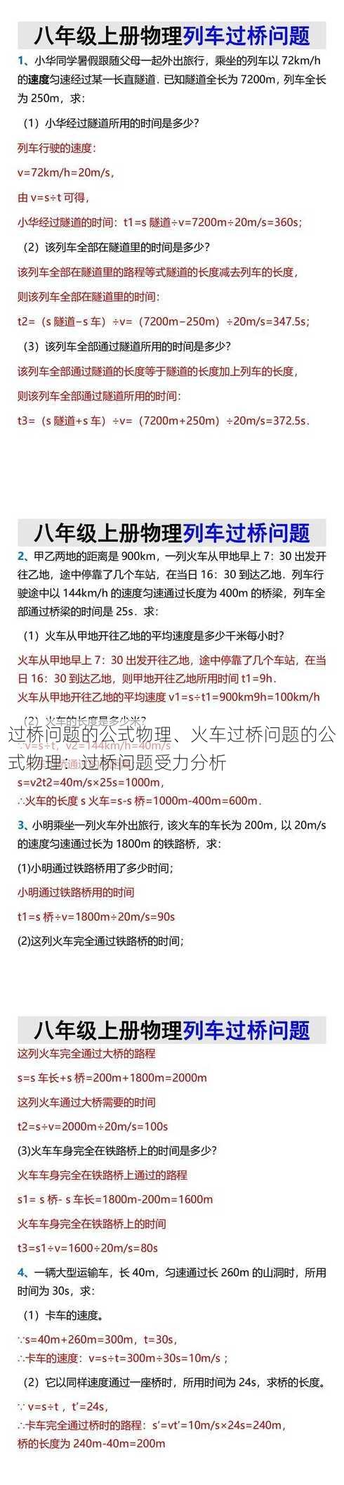 过桥问题的公式物理、火车过桥问题的公式物理：过桥问题受力分析