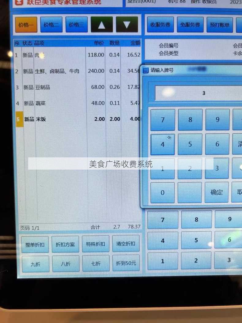美食广场收费系统