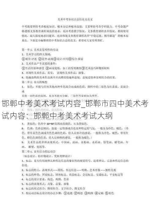 邯郸中考美术考试内容_邯郸市四中美术考试内容：邯郸中考美术考试大纲